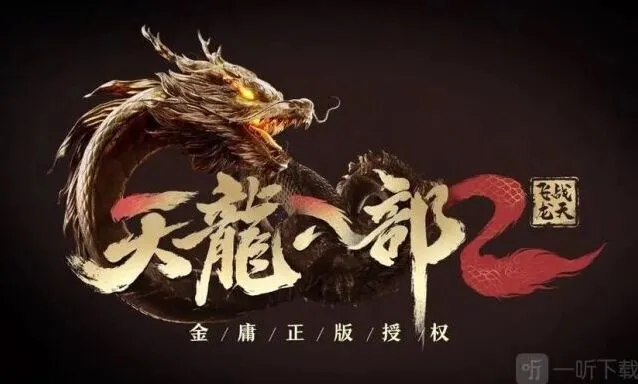 天龙八部2雁门关攻略通关教程