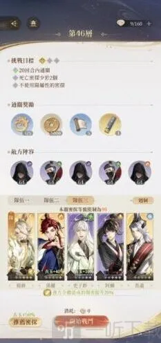 象棋地宫46层指南