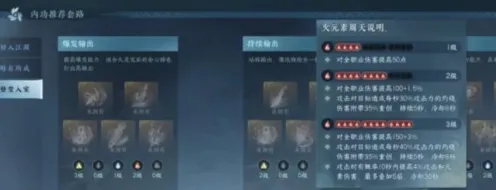 《逆水寒》九灵内功搭配技巧分享