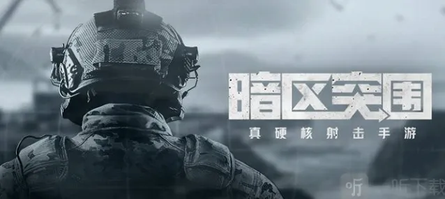 《暗区突围》药品介绍