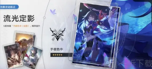 《崩坏3》流光定影活动玩法解析