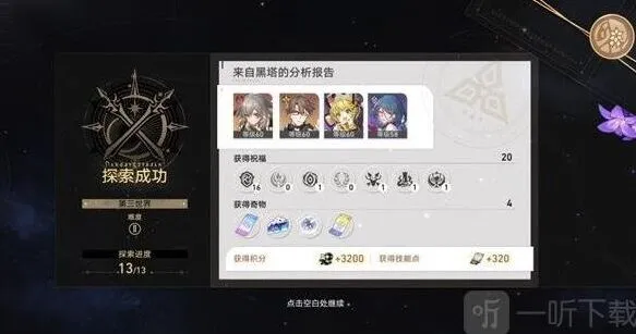 崩坏3模拟宇宙