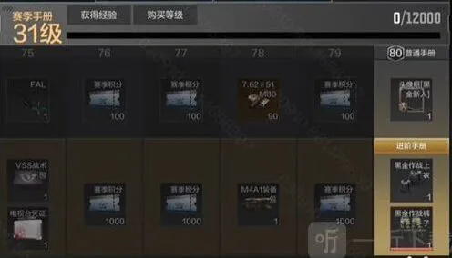 暗区突围赛季手册