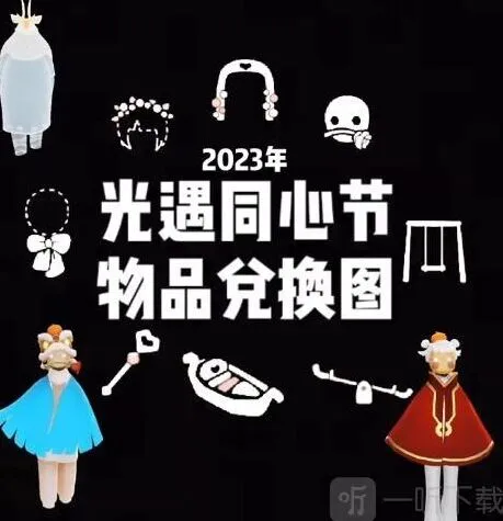 光遇四周年庆典兑换图玩法详解