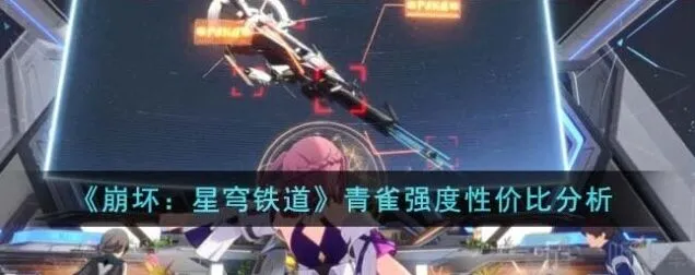 崩坏星穹铁道青雀