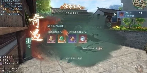 逆水寒手游何人行事龌龊奇遇任务详解