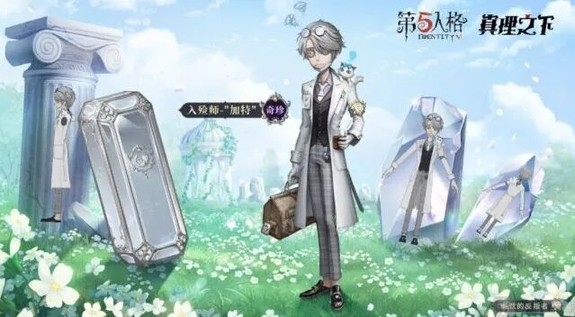 第五人格入殓师周年庆礼盒皮肤玩法