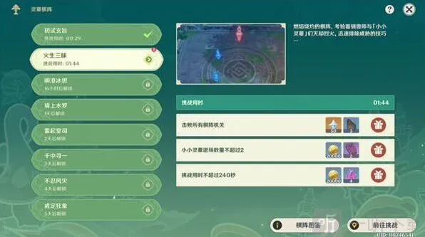 《原神》灵蕈棋阵火生三昧流程