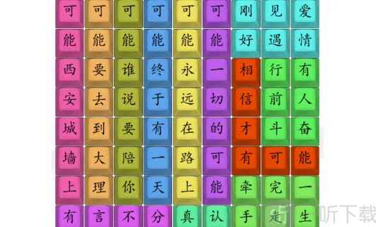 汉字找茬王热歌可能全攻略