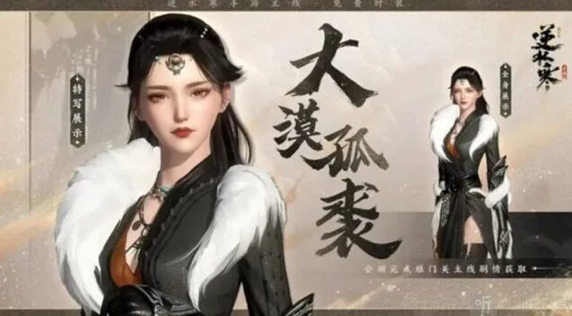 逆水寒孤裘