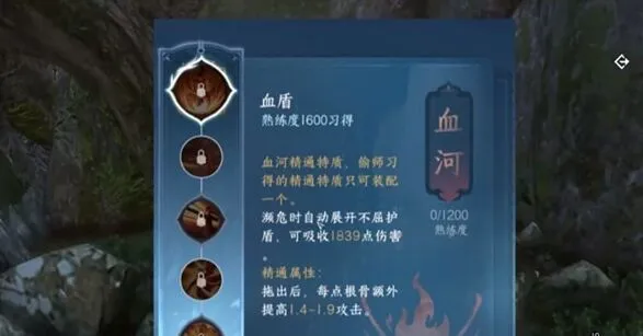 逆水寒铁衣偷师技能选择流程