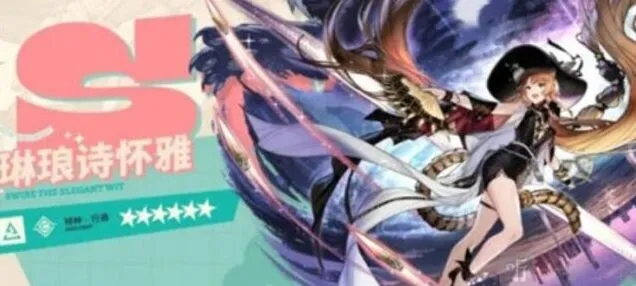 明日方舟 琳琅诗怀雅角色相关介绍 琳琅诗怀雅角色信息流程