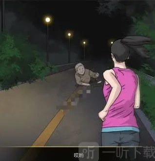异常 夜跑惊魂关卡攻略