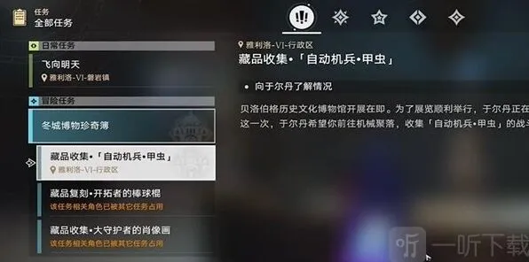 《崩坏星穹铁道》藏品收集自动机兵甲虫任务详解