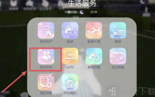 《以闪亮之名》好友同居方法教程
