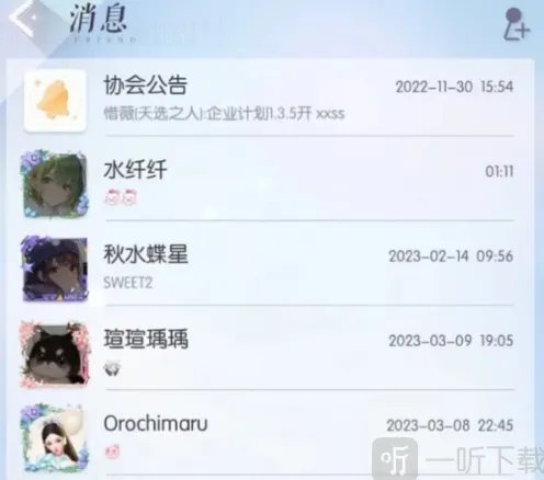 以闪亮之名消息界面查看方法全攻略