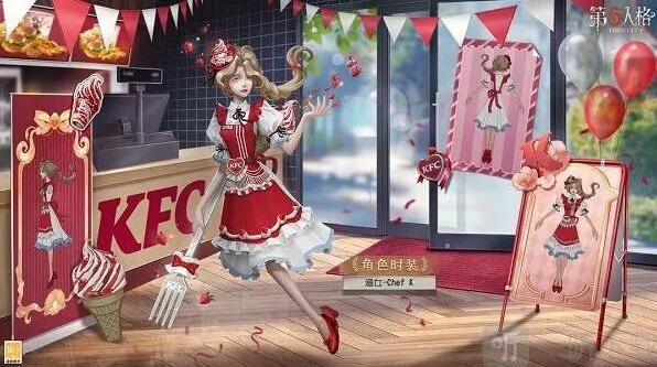 肯德基联动套餐价格一览：第五人格