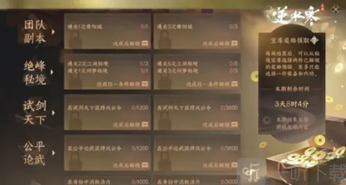 逆水寒秘境宝库玩法攻略