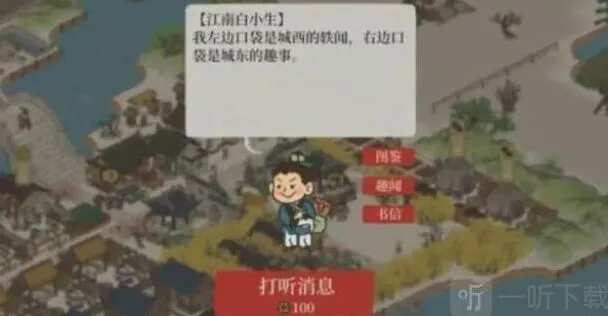 江南百景图神秘信件答案汇总分享2023白小生