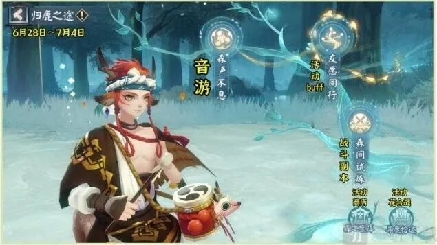 阴阳师归鹿之途活动流程分享