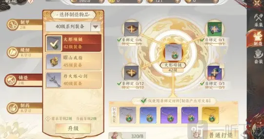 天龙八部2装备打造方法全攻略