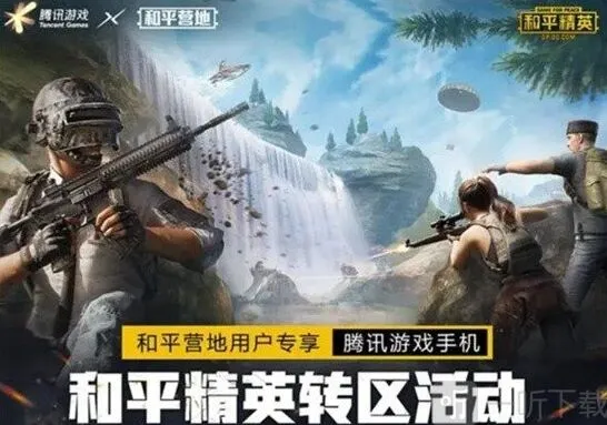 军团转区数据转移技巧