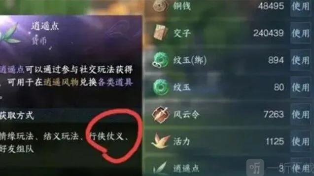 逆水寒逍遥点获取方法全攻略