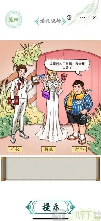 连连看婚礼现场关卡流程讲解