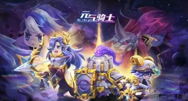 元气骑士星座系列皮肤全攻略