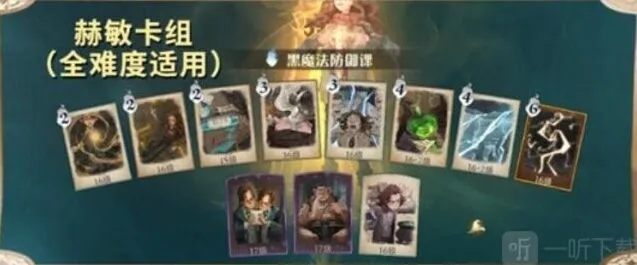 哈利波特魔法觉醒黑魔法防御课卡组搭配详解