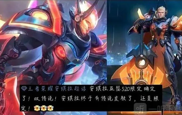 王者荣耀：520限定皮肤介绍