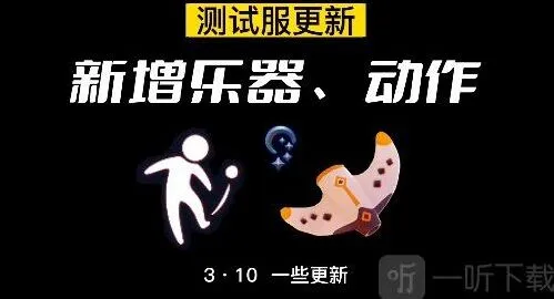 光遇新增