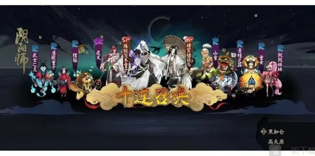 阴阳师悬赏