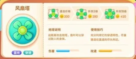 保卫萝卜4绿野奇缘风扇塔属性详解