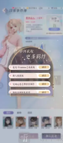 以闪亮之名羁绊获取方法完整指南