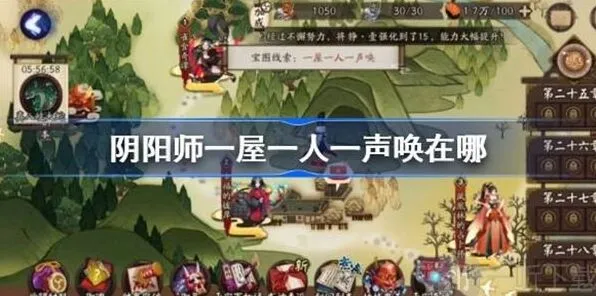 阴阳师一屋一人一声唤信息汇总攻略
