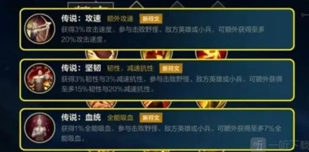 英雄联盟手游：4.3版本新符文搭配方法指南