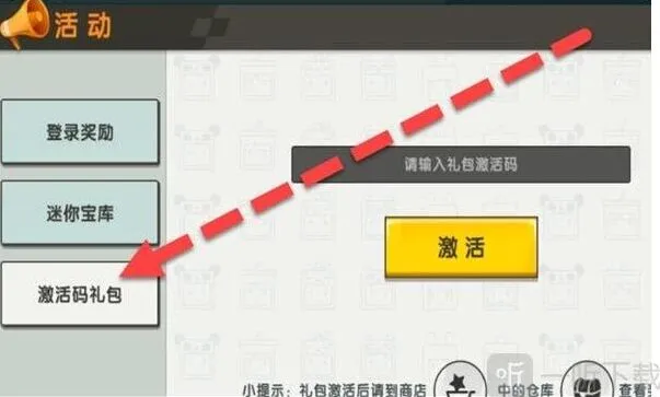 迷你世界：3月21日激活码大全