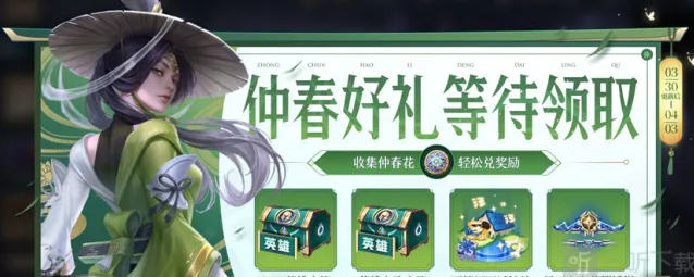 《王者荣耀》不夜长安送仲春花活动流程
