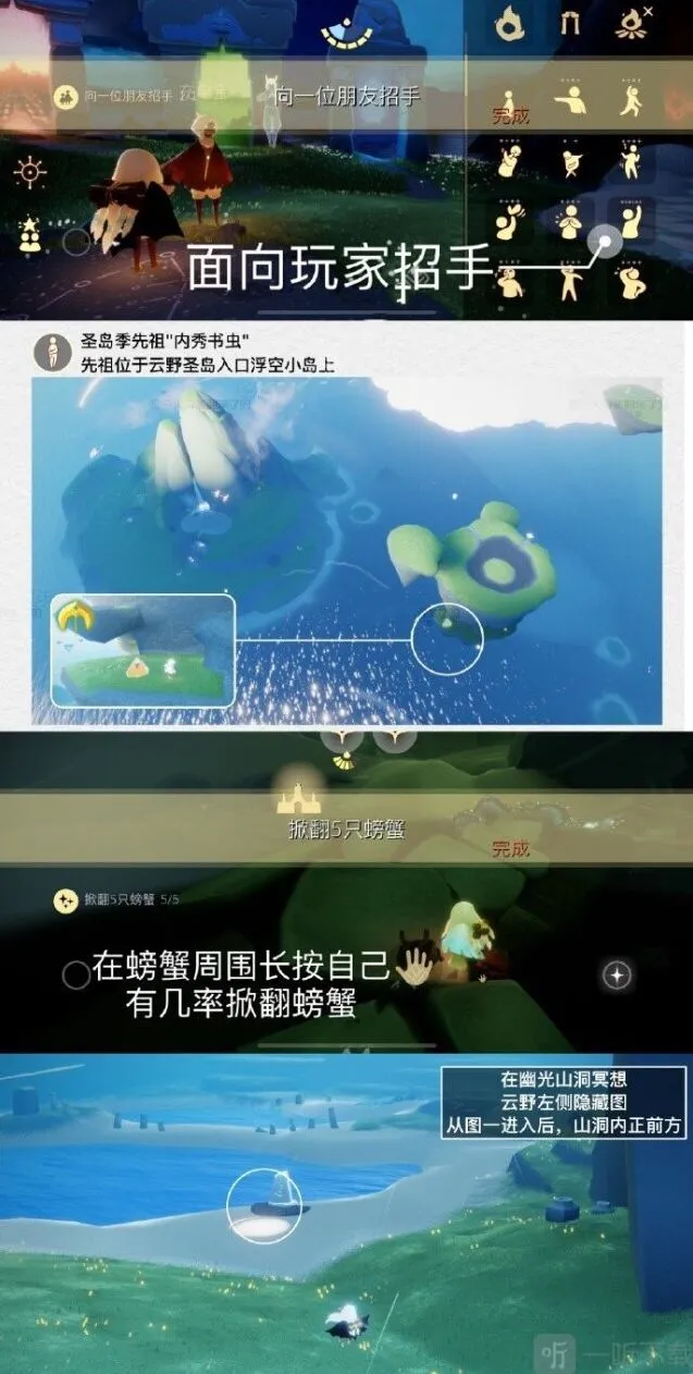 《光遇》：每日任务完成流程