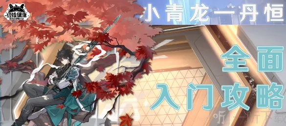 崩坏星穹铁道 丹恒介绍 丹恒相关攻略