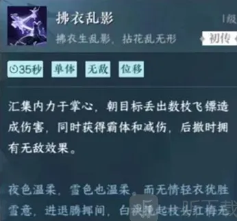 《逆水寒》神相群侠技能选择流程