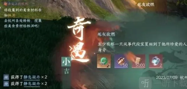 逆水寒死灰欲燃奇遇任务玩法