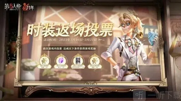 第五人格五周年返场皮肤详细介绍