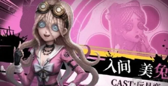 第五人格玩具商入间美兔皮肤全攻略