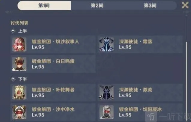 《原神》3.5深渊第一期阵容指南