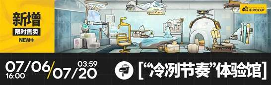 《明日方舟》：眠于树影之中活动介绍