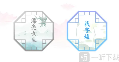 《罗斯方块》蛂找出18个字玩法