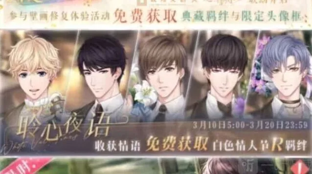 恋与制作人聆心夜语活动详细攻略