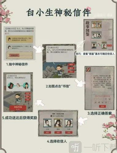 江南百景图信件